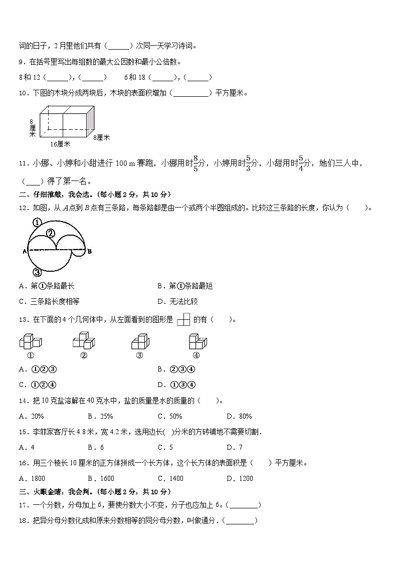 2022-2023学年桂林市平乐县恭城瑶族自治县数学五下期末检测试题含答案第2页