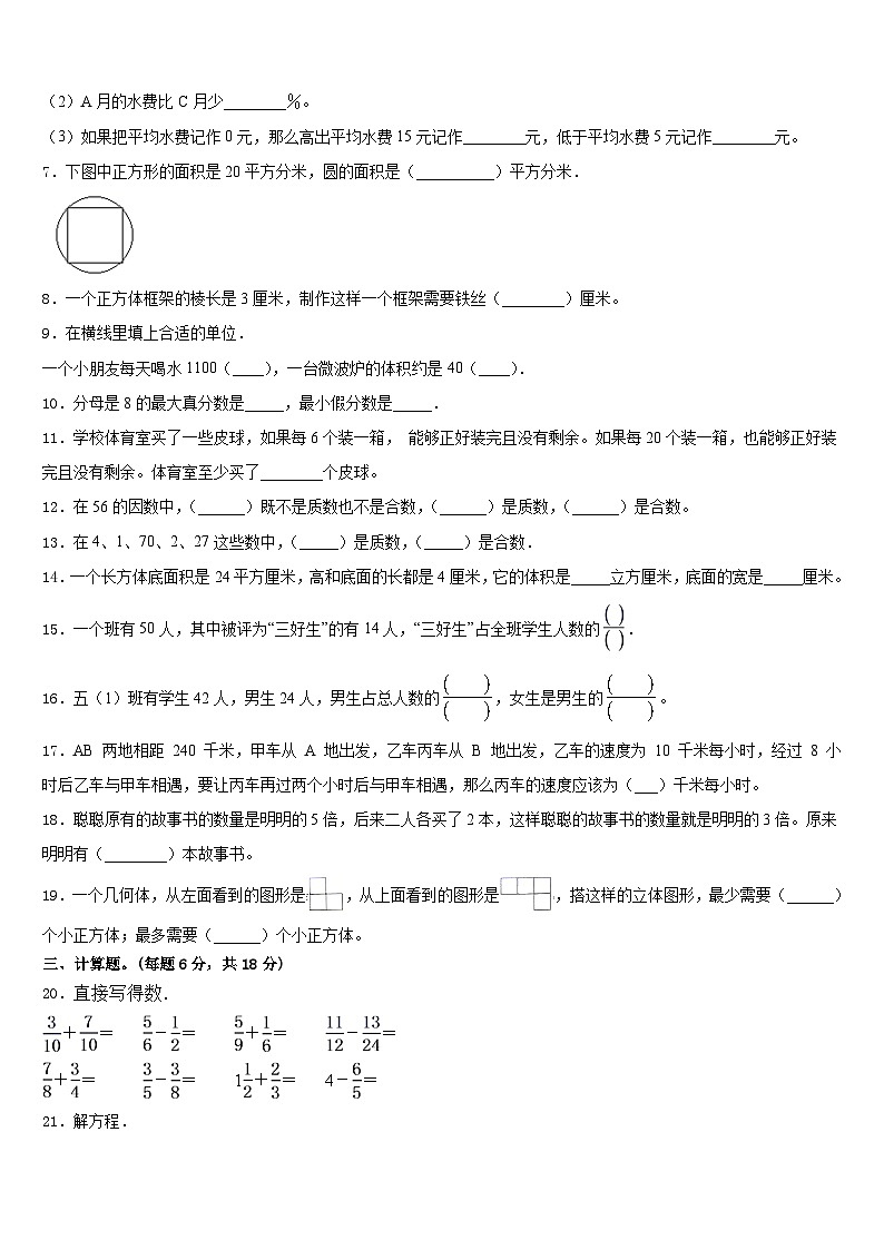 2022-2023学年桂林市七星区数学五年级第二学期期末教学质量检测试题含答案第2页