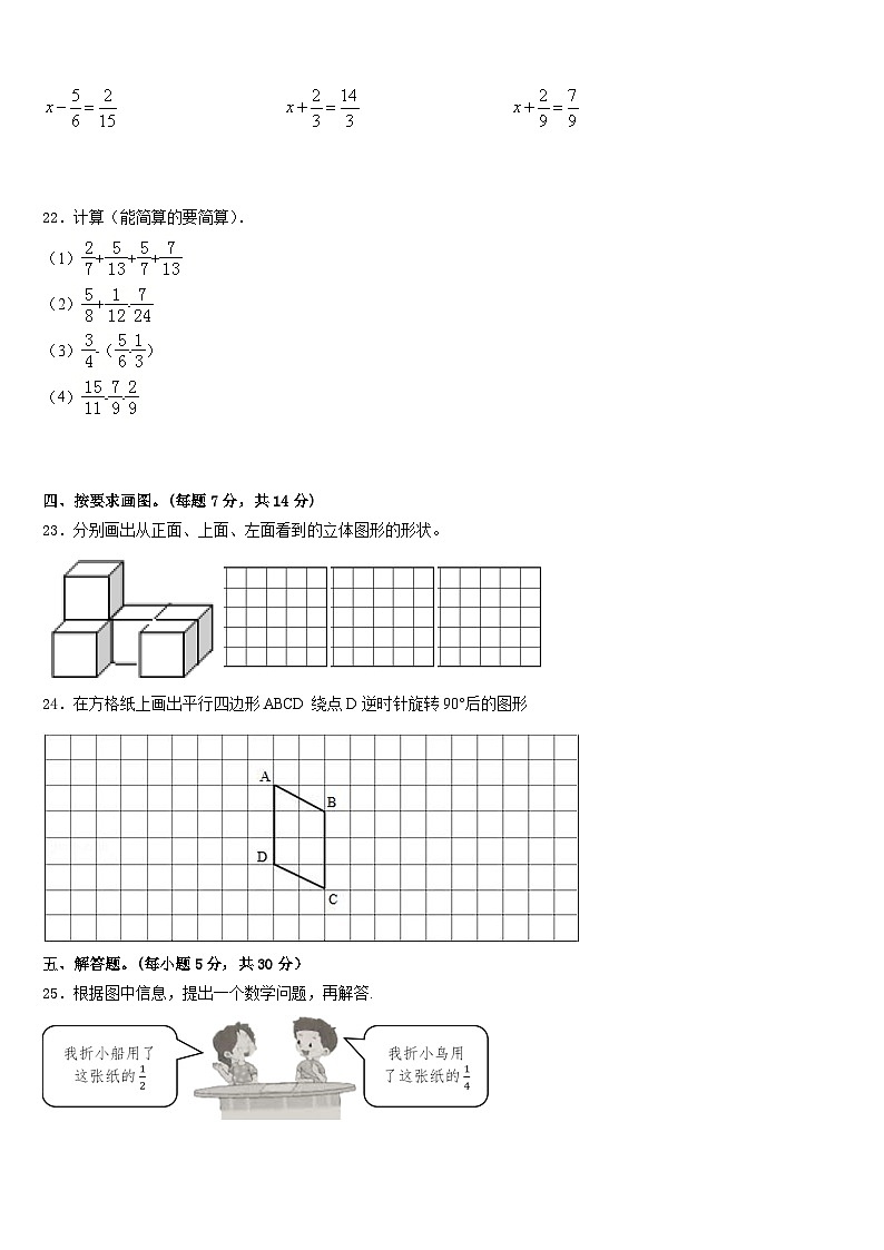 2022-2023学年桂林市七星区数学五年级第二学期期末教学质量检测试题含答案第3页