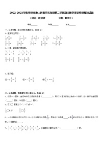 2022-2023学年桂林市象山区数学五年级第二学期期末教学质量检测模拟试题含答案