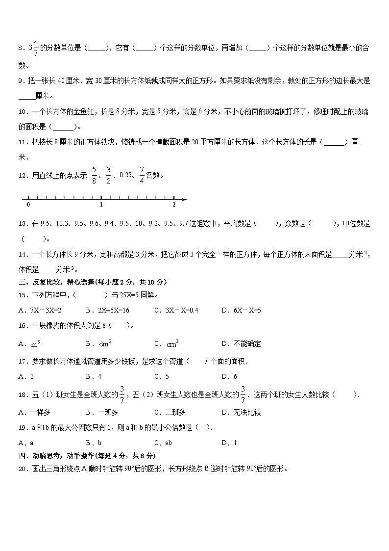 2022-2023学年桂林市象山区数学五年级第二学期期末教学质量检测模拟试题含答案第2页
