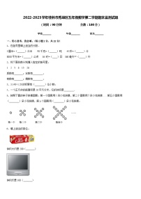 2022-2023学年桂林市秀峰区五年级数学第二学期期末监测试题含答案