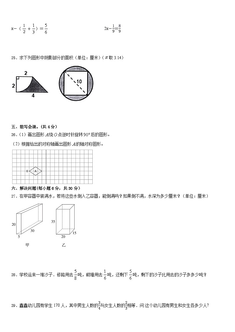 2022-2023学年果洛藏族自治州达日县数学五下期末质量跟踪监视模拟试题含答案第3页