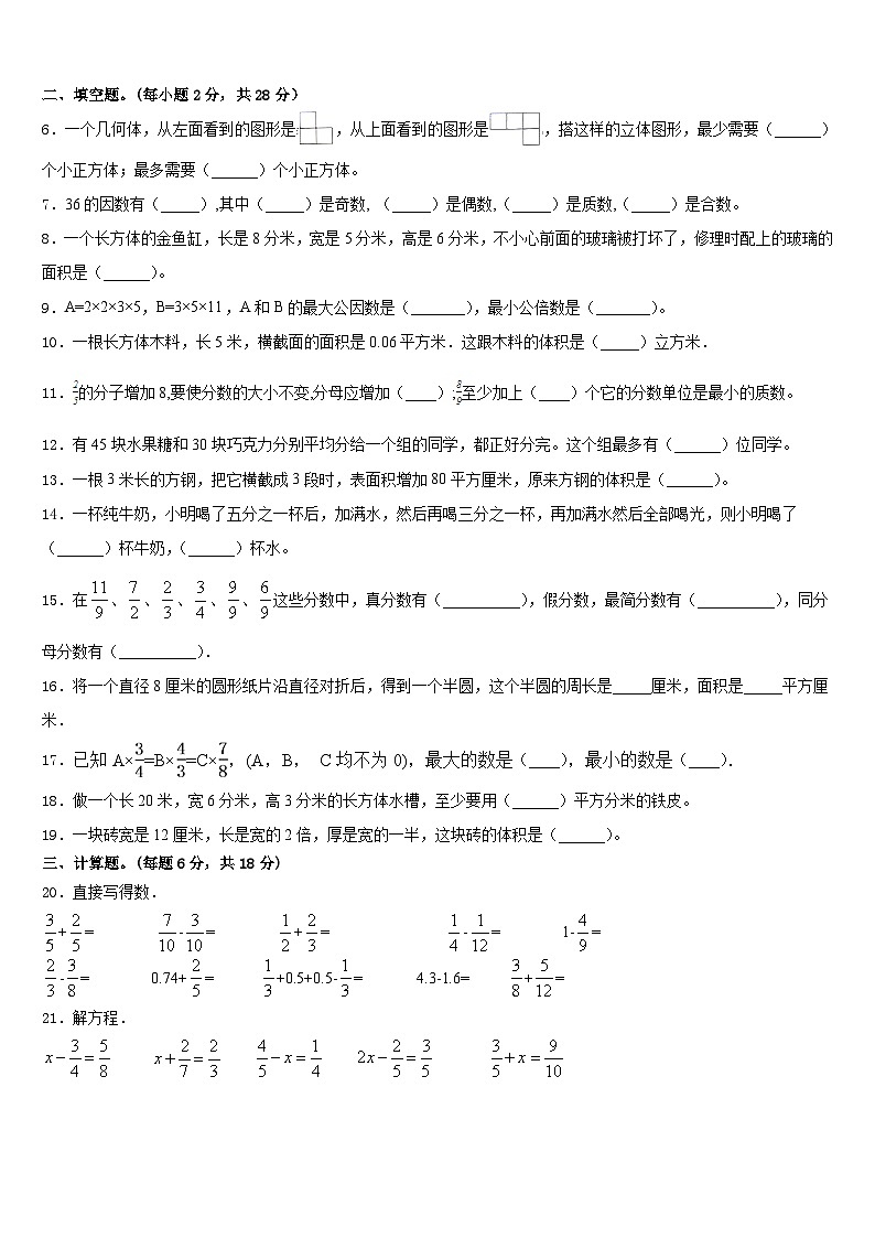 2022-2023学年果洛藏族自治州甘德县五年级数学第二学期期末监测试题含答案02