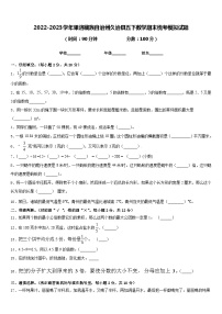 2022-2023学年果洛藏族自治州久治县五下数学期末统考模拟试题含答案