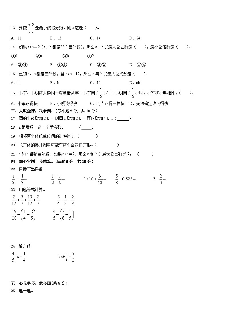 2022-2023学年杭州市滨江区五下数学期末教学质量检测模拟试题含答案02