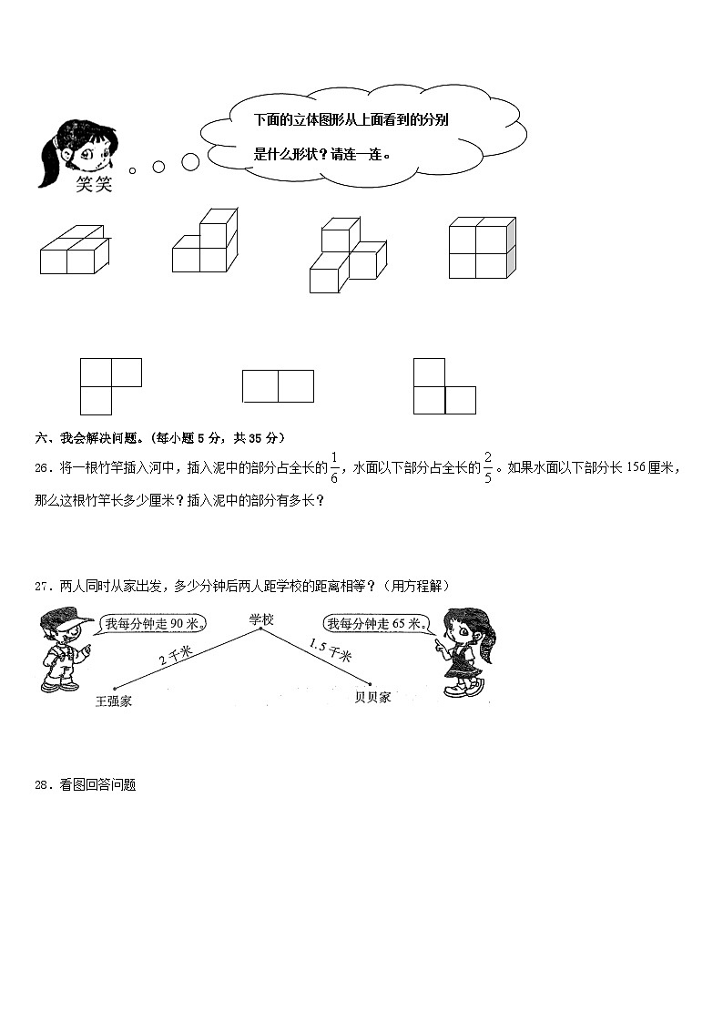 2022-2023学年杭州市滨江区五下数学期末教学质量检测模拟试题含答案03