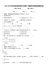 2022-2023学年杭州市富阳市数学五年级第二学期期末质量跟踪监视模拟试题含答案