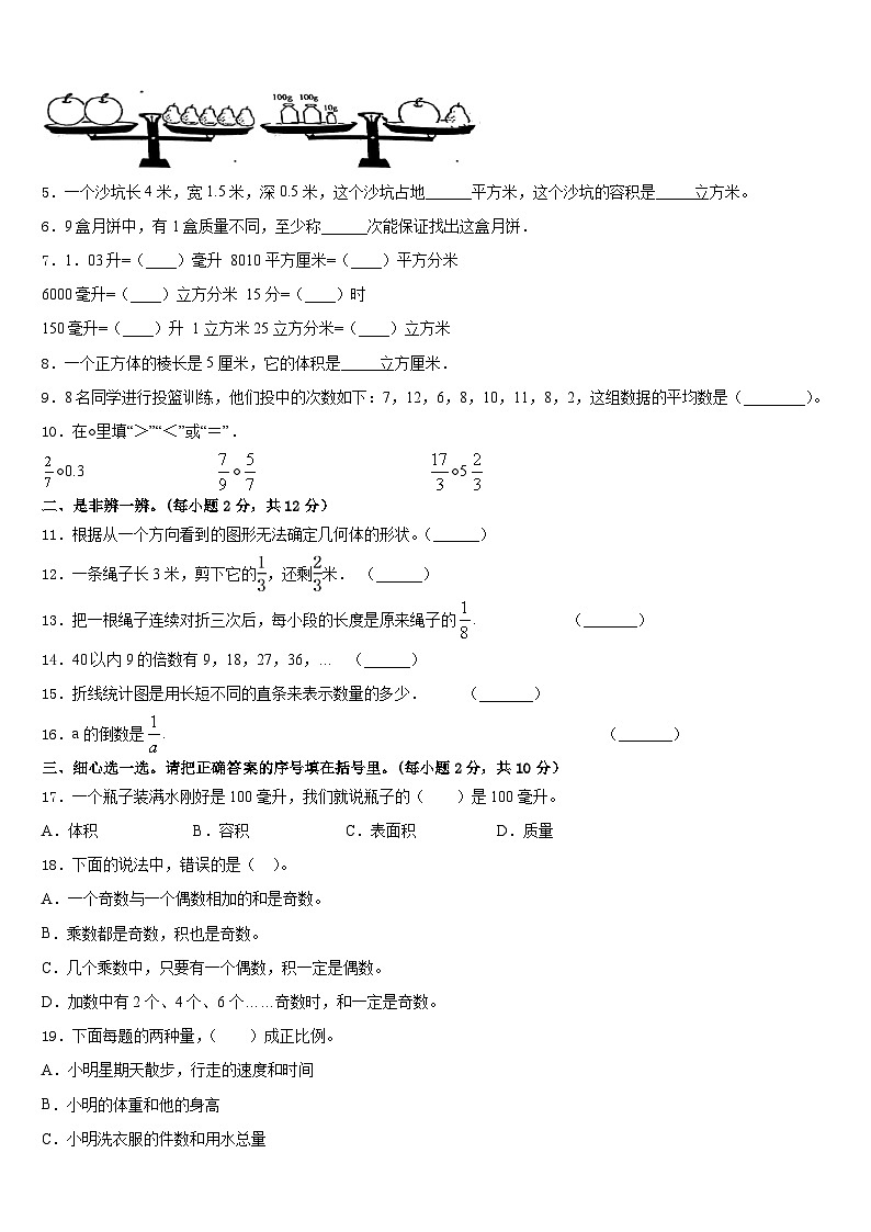 2022-2023学年杭州市建德市五年级数学第二学期期末学业质量监测试题含答案第2页
