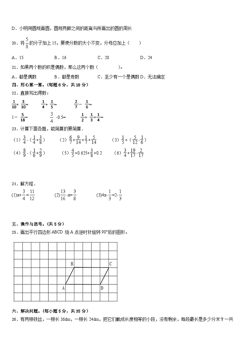 2022-2023学年杭州市建德市五年级数学第二学期期末学业质量监测试题含答案第3页