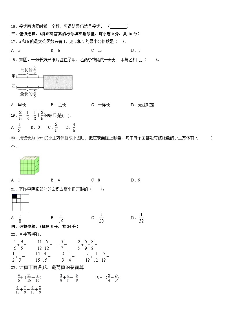 2022-2023学年杭州市临安市数学五年级第二学期期末质量检测模拟试题含答案02
