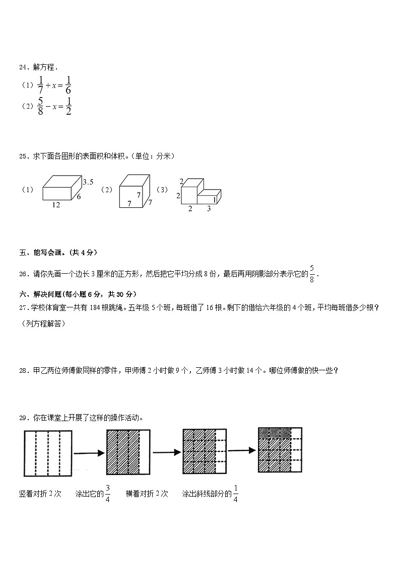 2022-2023学年杭州市临安市数学五年级第二学期期末质量检测模拟试题含答案03