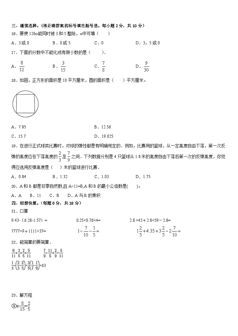 2022-2023学年杭州市桐庐县五下数学期末质量检测试题含答案第2页