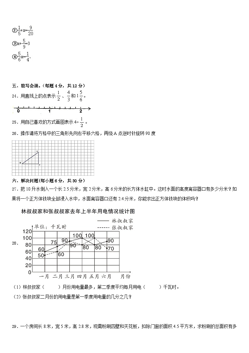 2022-2023学年杭州市桐庐县五下数学期末质量检测试题含答案第3页