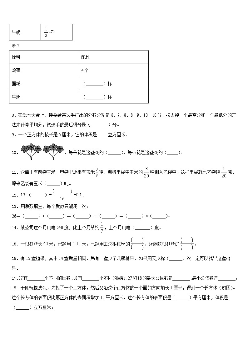 2022-2023学年杭州市五年级数学第二学期期末质量检测试题含答案第2页