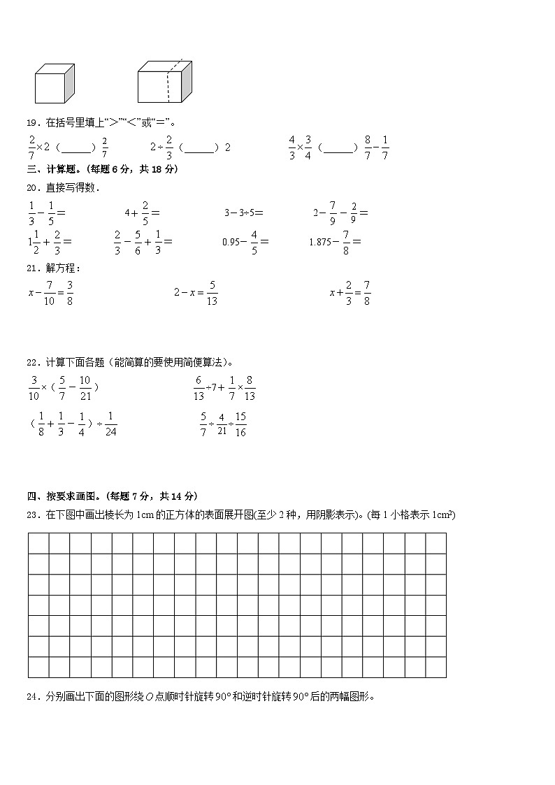 2022-2023学年杭州市五年级数学第二学期期末质量检测试题含答案第3页