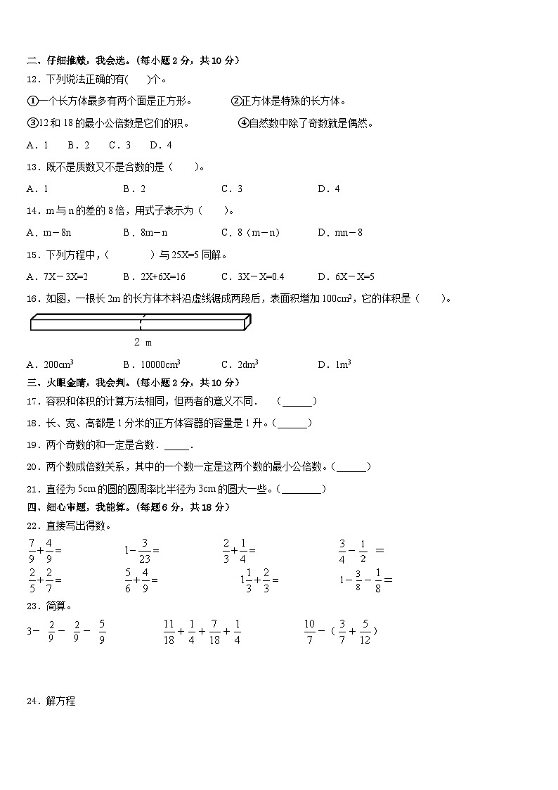 2022-2023学年杭州市下城区五下数学期末质量跟踪监视模拟试题含答案第3页
