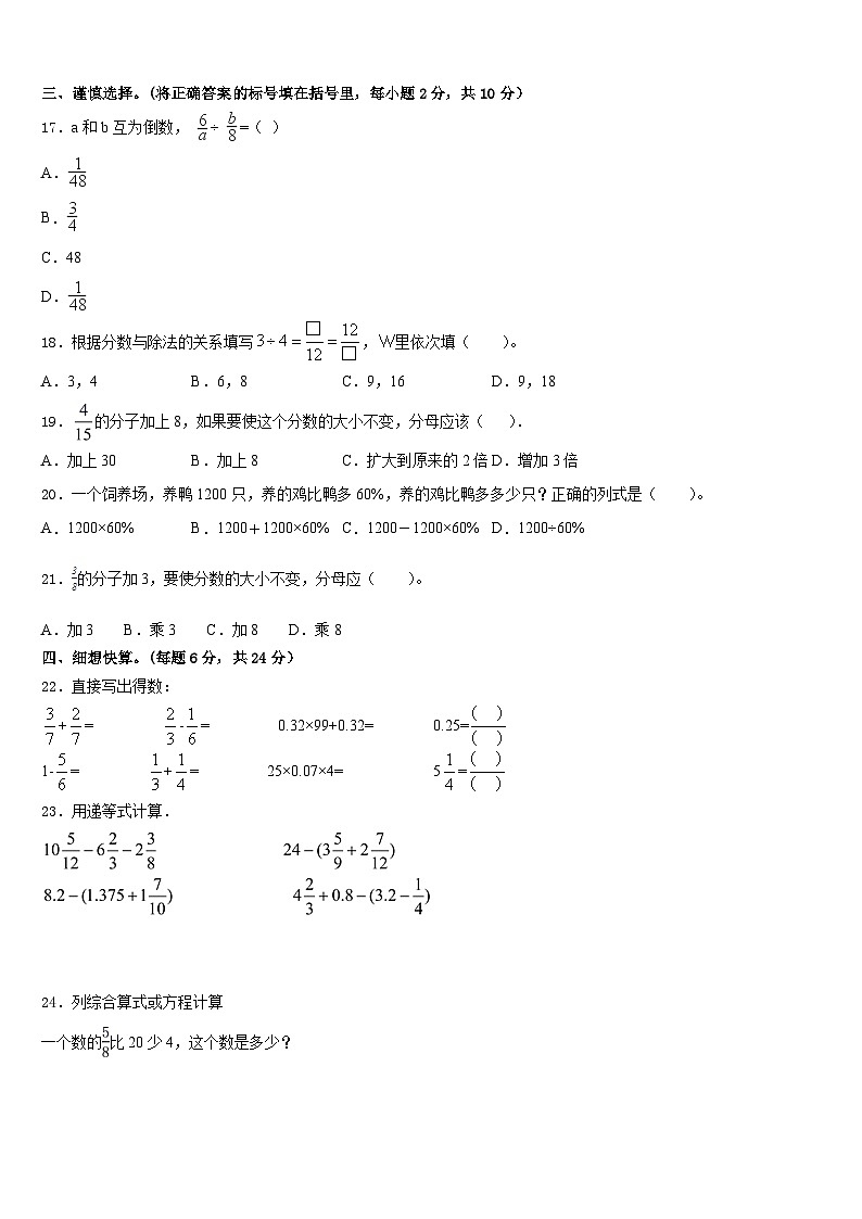 2022-2023学年桓仁满族自治县五年级数学第二学期期末考试模拟试题含答案第2页