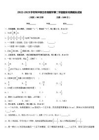 2022-2023学年柯坪县五年级数学第二学期期末经典模拟试题含答案