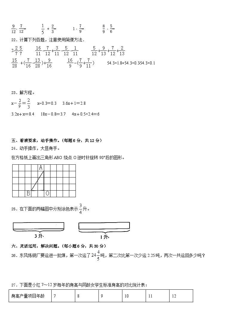 2022-2023学年柯坪县五年级数学第二学期期末经典模拟试题含答案第3页