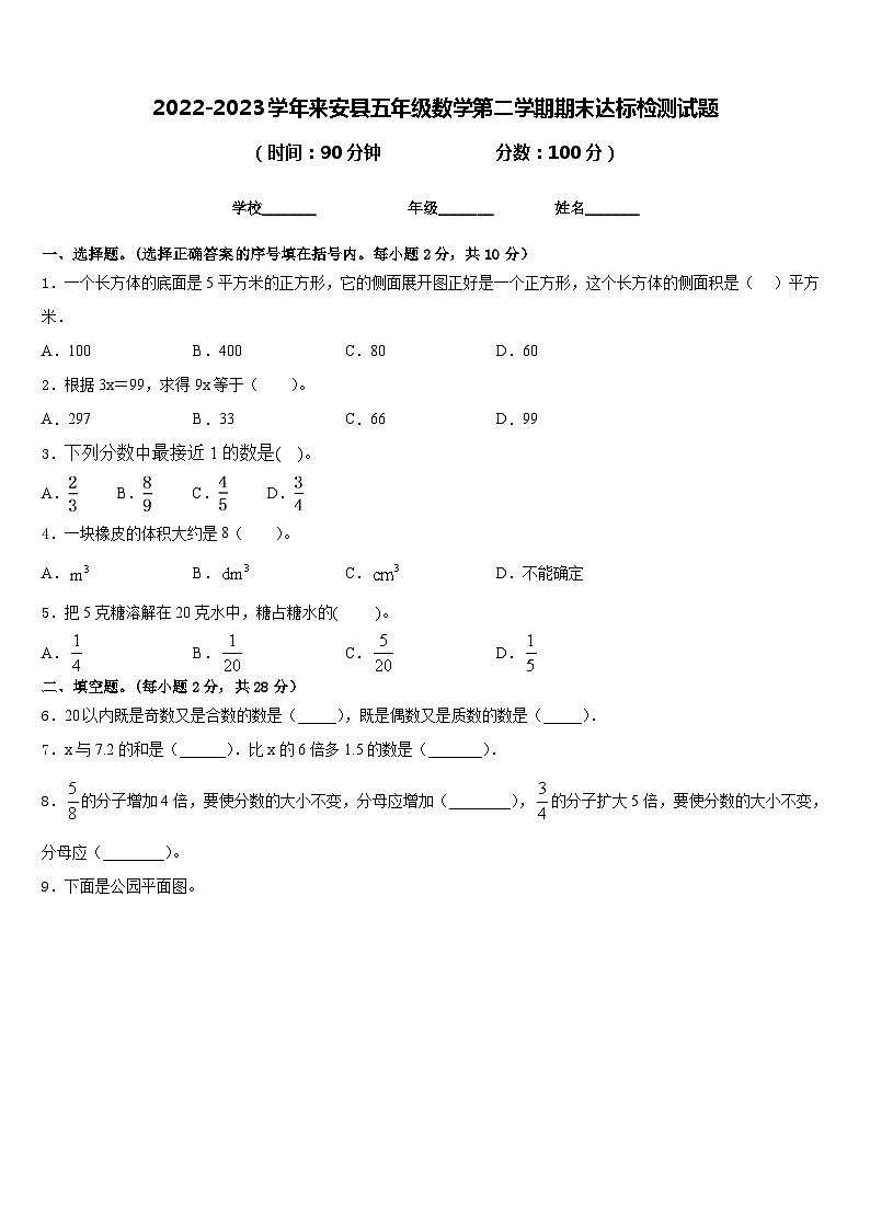 2022-2023学年来安县五年级数学第二学期期末达标检测试题含答案01
