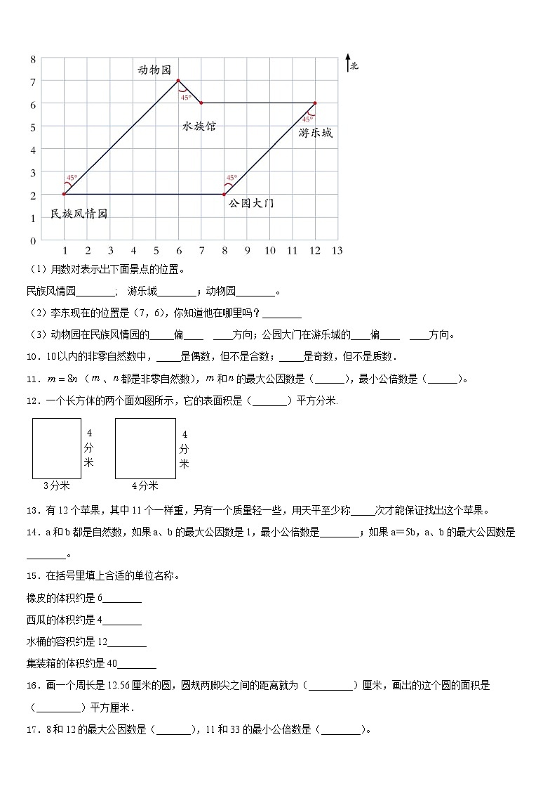2022-2023学年来安县五年级数学第二学期期末达标检测试题含答案02