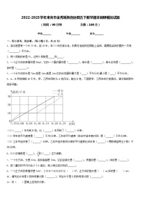 2022-2023学年来宾市金秀瑶族自治县五下数学期末调研模拟试题含答案