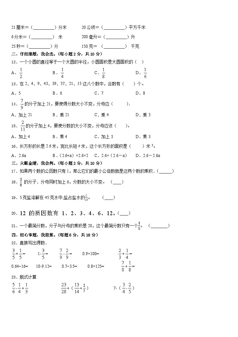 2022-2023学年来宾市金秀瑶族自治县五下数学期末调研模拟试题含答案第2页
