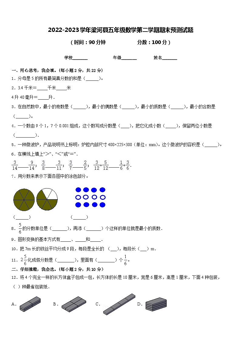 2022-2023学年梁河县五年级数学第二学期期末预测试题含答案01