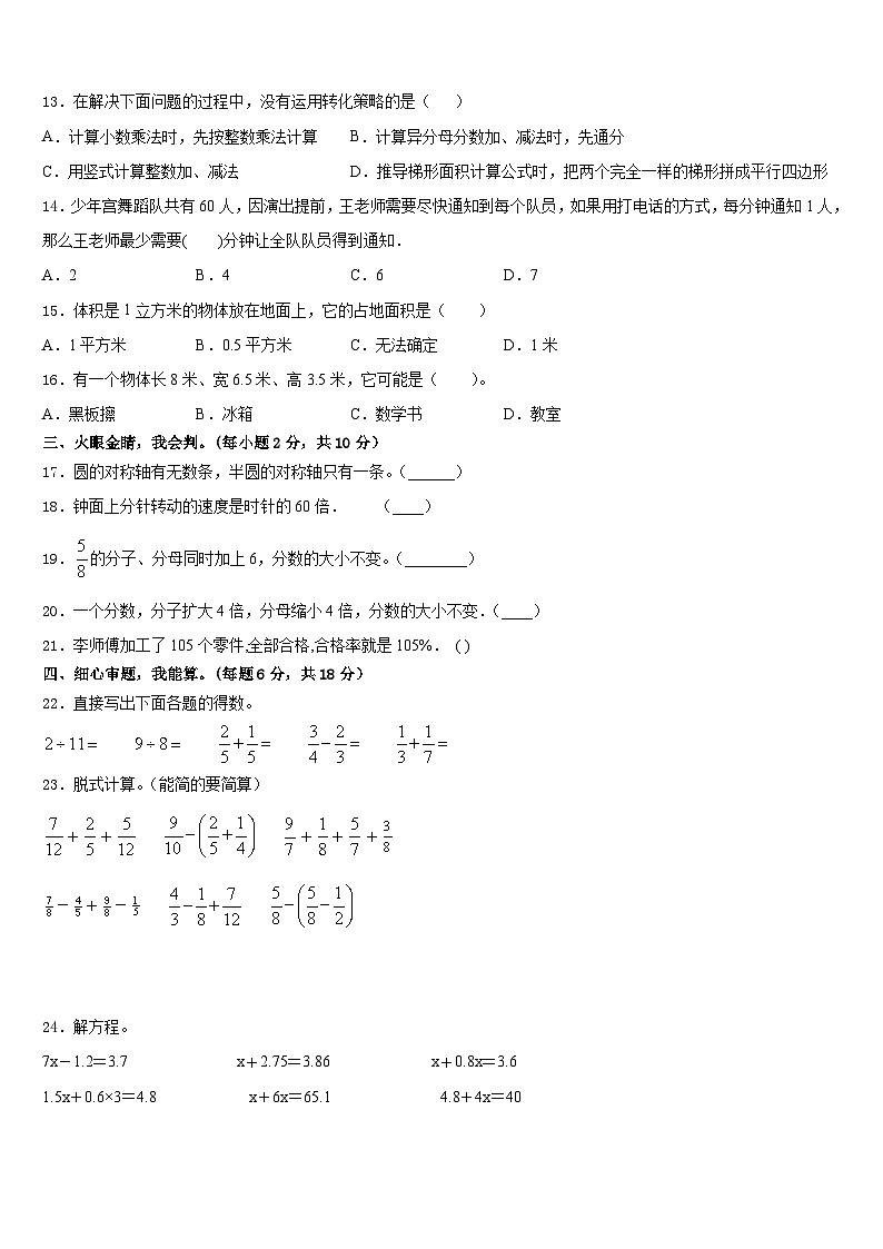 2022-2023学年梁河县五年级数学第二学期期末预测试题含答案02
