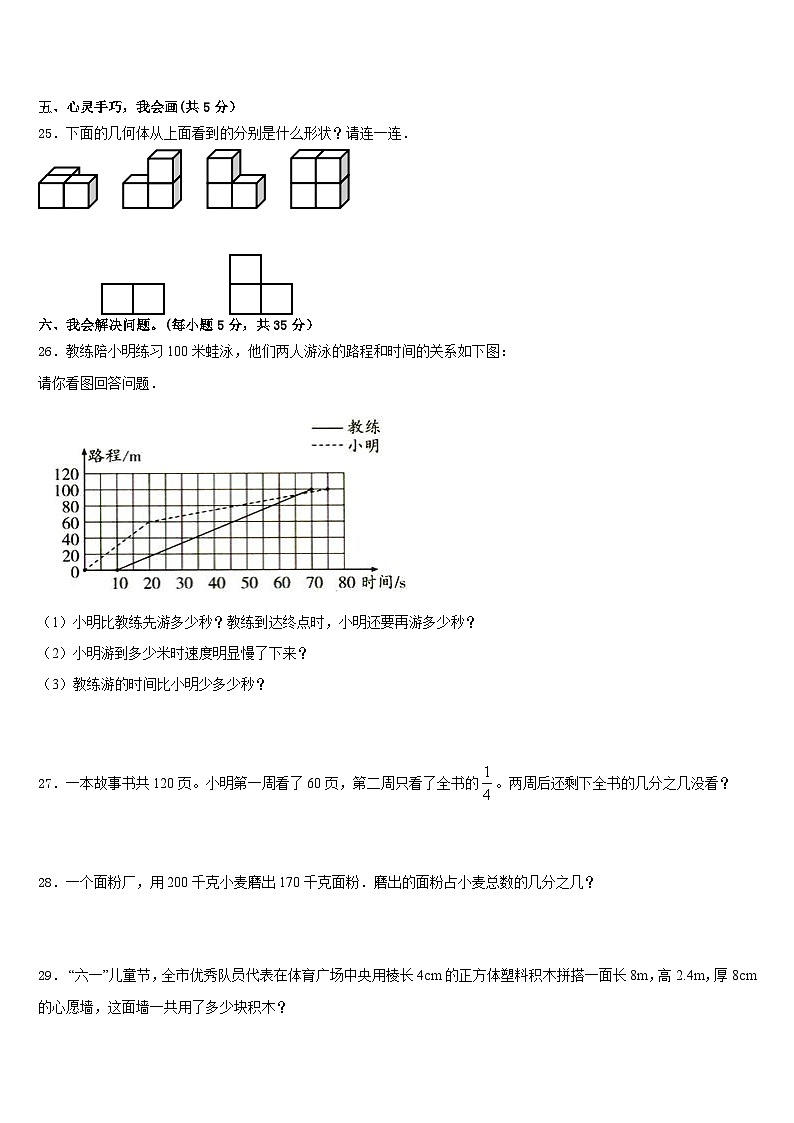 2022-2023学年梁河县五年级数学第二学期期末预测试题含答案03