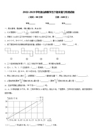 2022-2023学年梁山县数学五下期末复习检测试题含答案