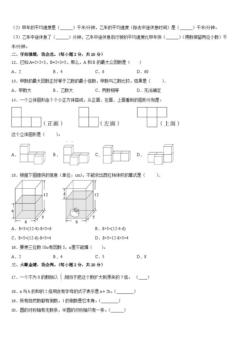 2022-2023学年梁山县数学五下期末复习检测试题含答案第2页
