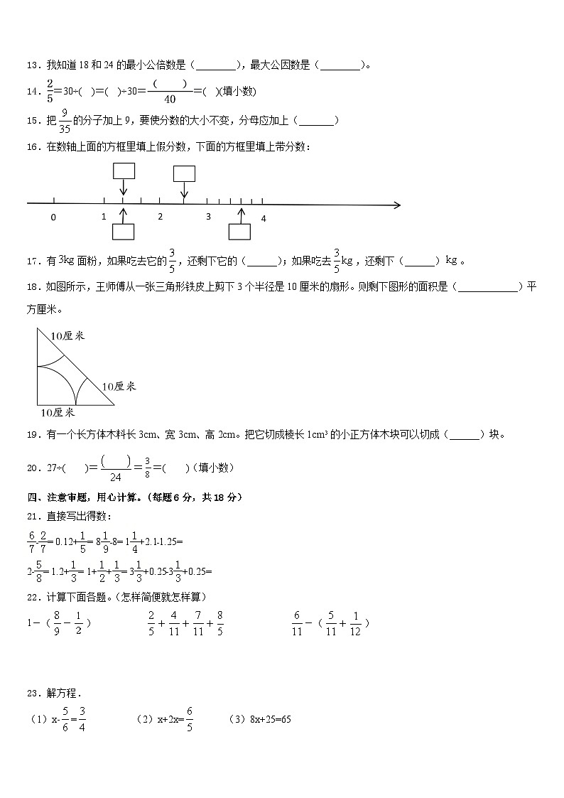 2022-2023学年林芝地区林芝县数学五下期末监测模拟试题含答案第2页