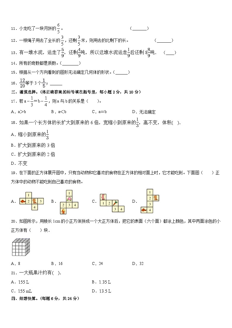 2022-2023学年林芝地区五下数学期末复习检测试题含答案第2页
