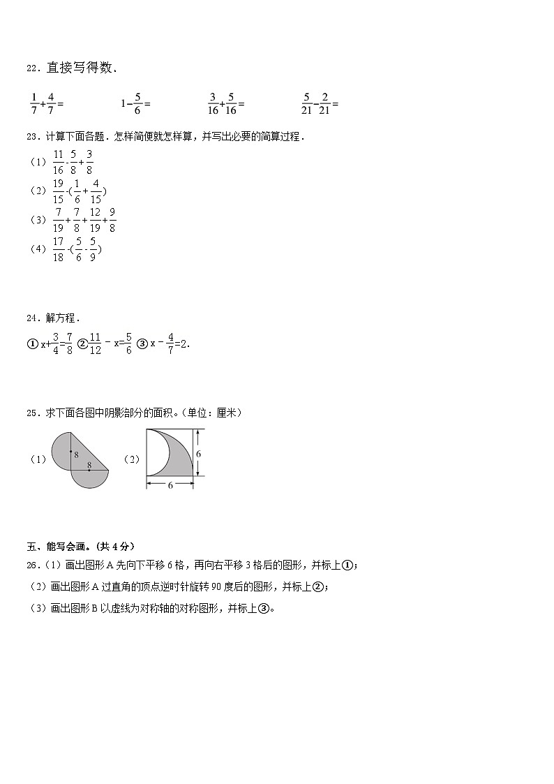 2022-2023学年林芝地区五下数学期末复习检测试题含答案第3页