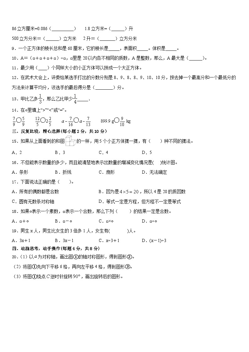 2022-2023学年柳城县五年级数学第二学期期末达标检测试题含答案第2页