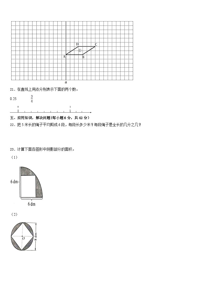 2022-2023学年柳城县五年级数学第二学期期末达标检测试题含答案第3页