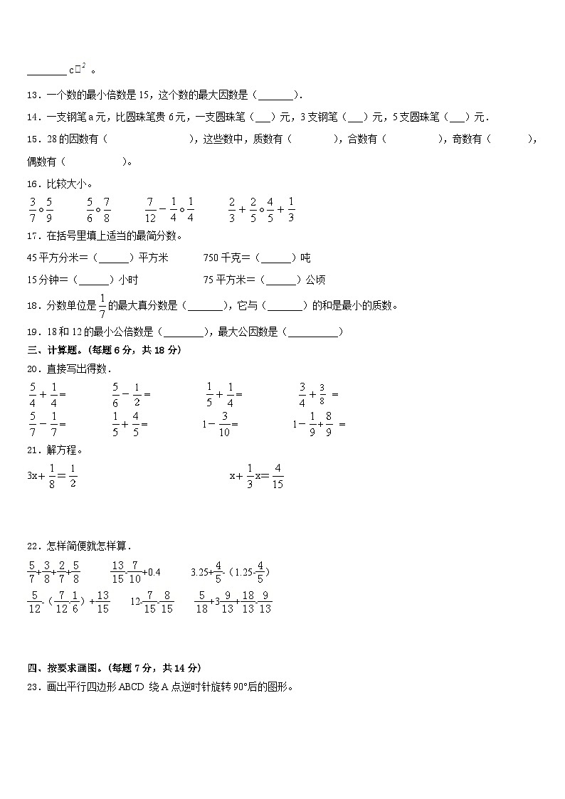 2022-2023学年柳河县数学五下期末检测试题含答案第2页