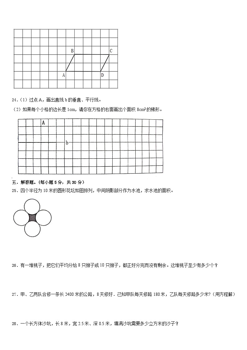2022-2023学年柳河县数学五下期末检测试题含答案第3页