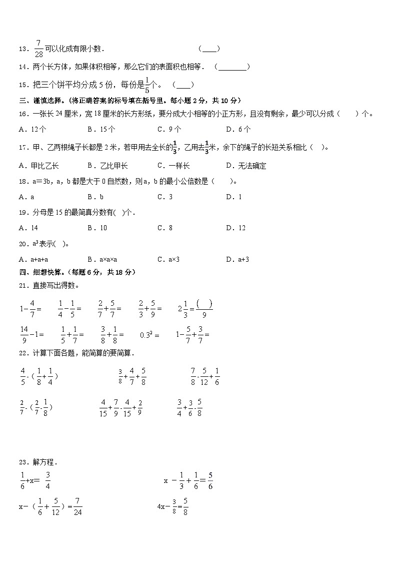 2022-2023学年柳州市城中区数学五下期末经典模拟试题含答案第2页