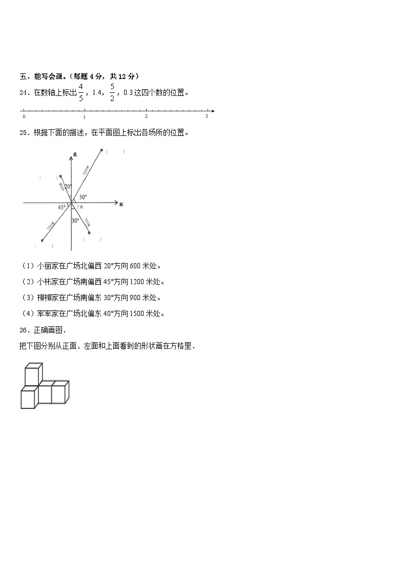 2022-2023学年柳州市城中区数学五下期末经典模拟试题含答案第3页