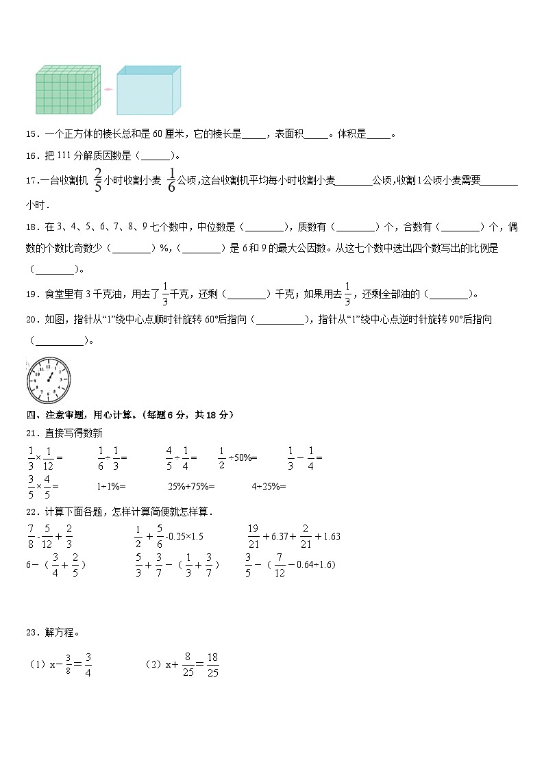 2022-2023学年柳州市柳北区数学五年级第二学期期末经典试题含答案第2页