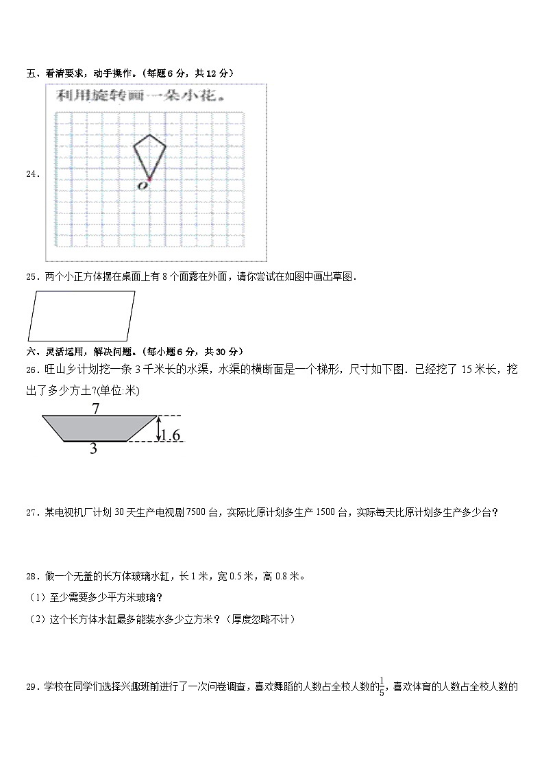 2022-2023学年柳州市柳北区数学五年级第二学期期末经典试题含答案第3页