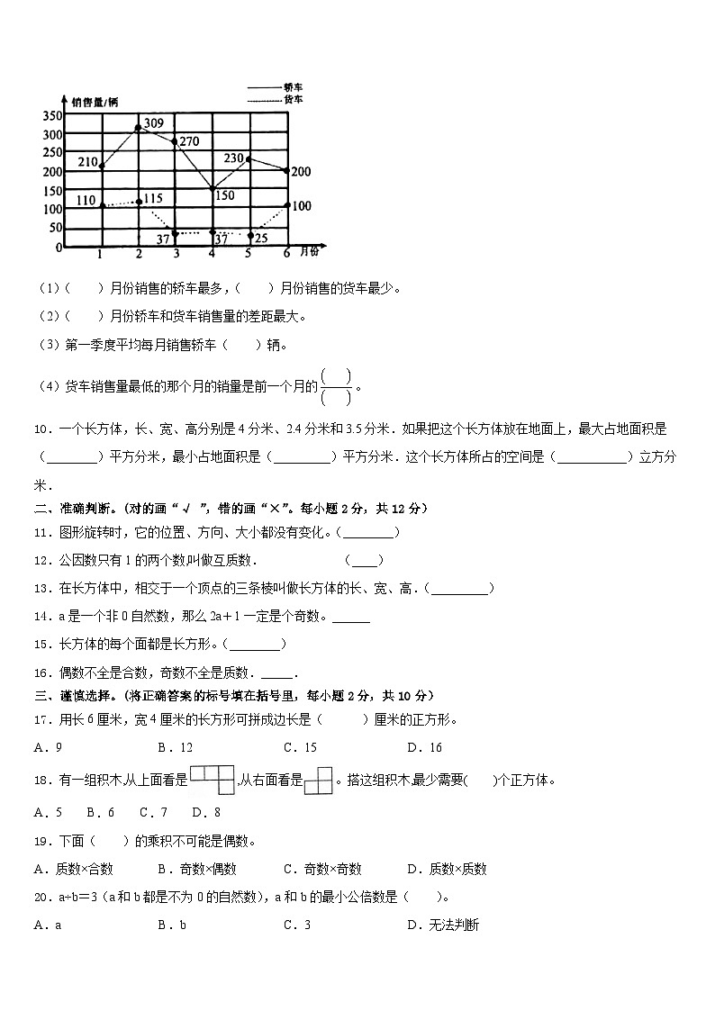 2022-2023学年柳州市柳城县五年级数学第二学期期末统考试题含答案第2页