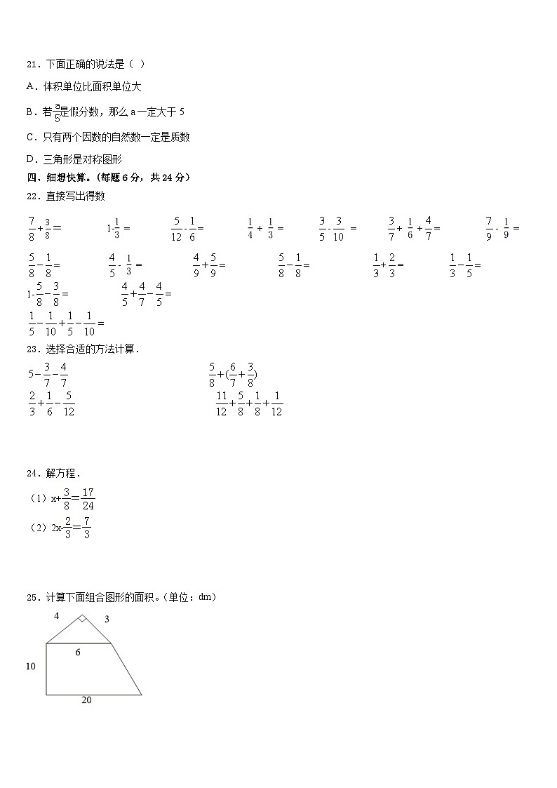 2022-2023学年柳州市柳城县五年级数学第二学期期末统考试题含答案第3页