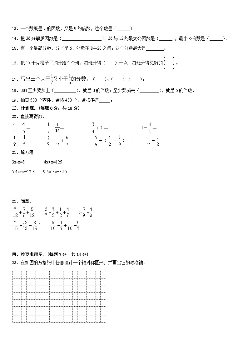 2022-2023学年柳州市柳江县数学五年级第二学期期末综合测试试题含答案02