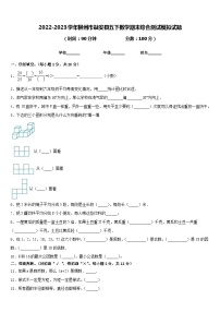 2022-2023学年柳州市融安县五下数学期末综合测试模拟试题含答案