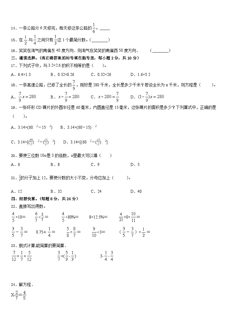 2022-2023学年柳州市融安县五下数学期末综合测试模拟试题含答案第2页