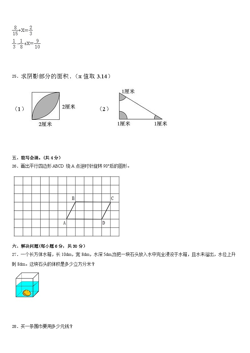 2022-2023学年柳州市融安县五下数学期末综合测试模拟试题含答案第3页